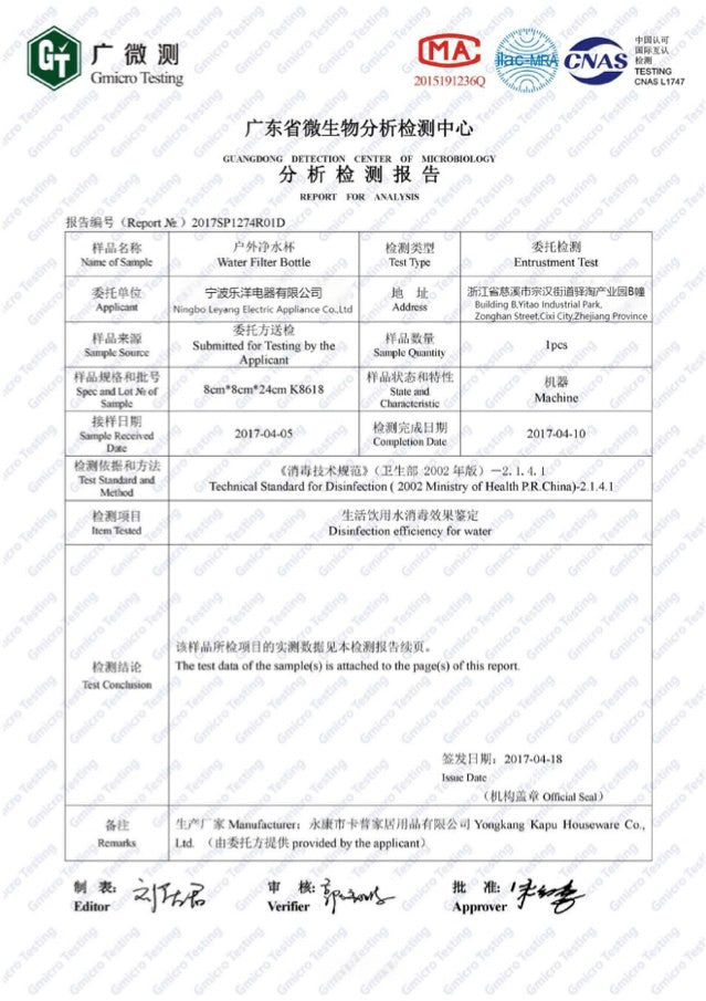 First page of the Guangdong Detection Center of Microbiology report on the water filter bottle